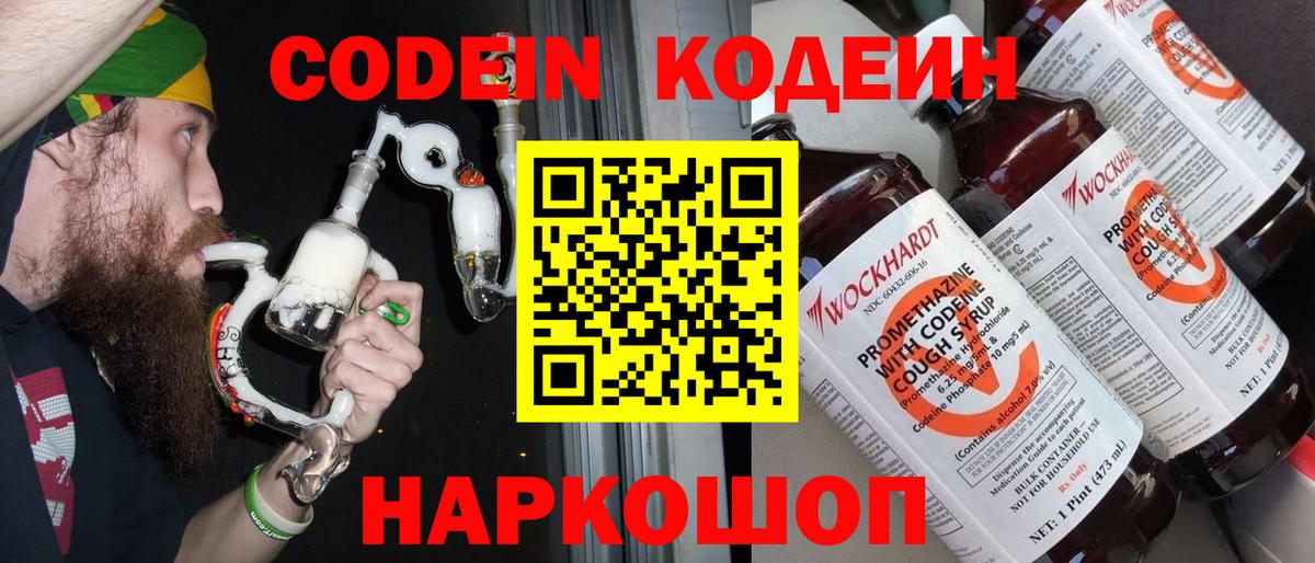 Сердобск  Кодеин Purple Drank  Кодеиновый сироп Lean напиток Lean (лин)  Вход с VPN 