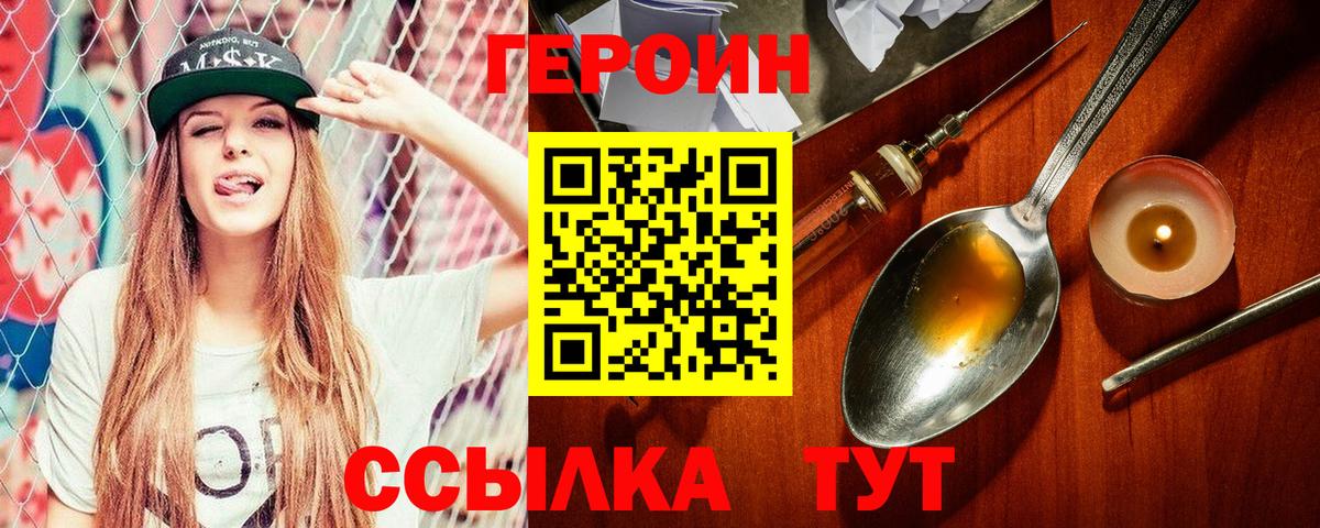 ГЕРОИН Heroin Сердобск