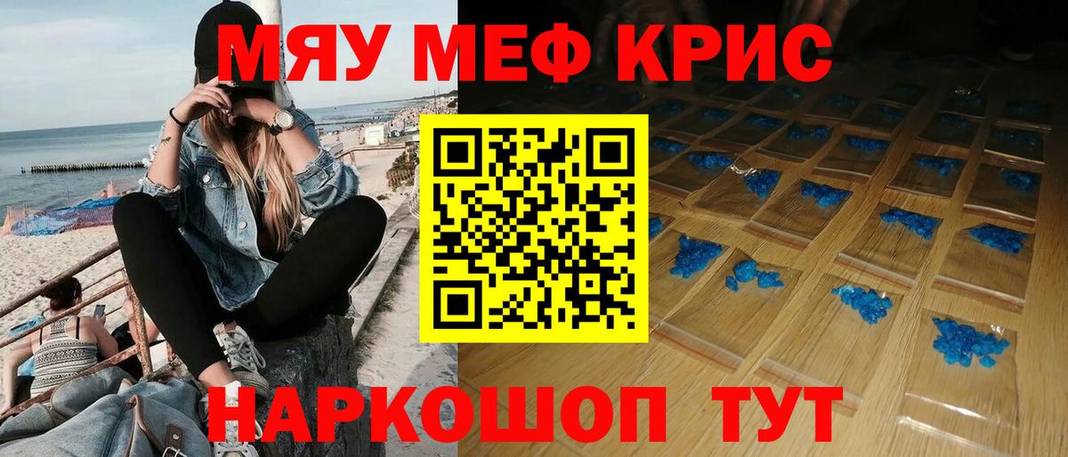 Меф мяу мяу кристаллы Сердобск